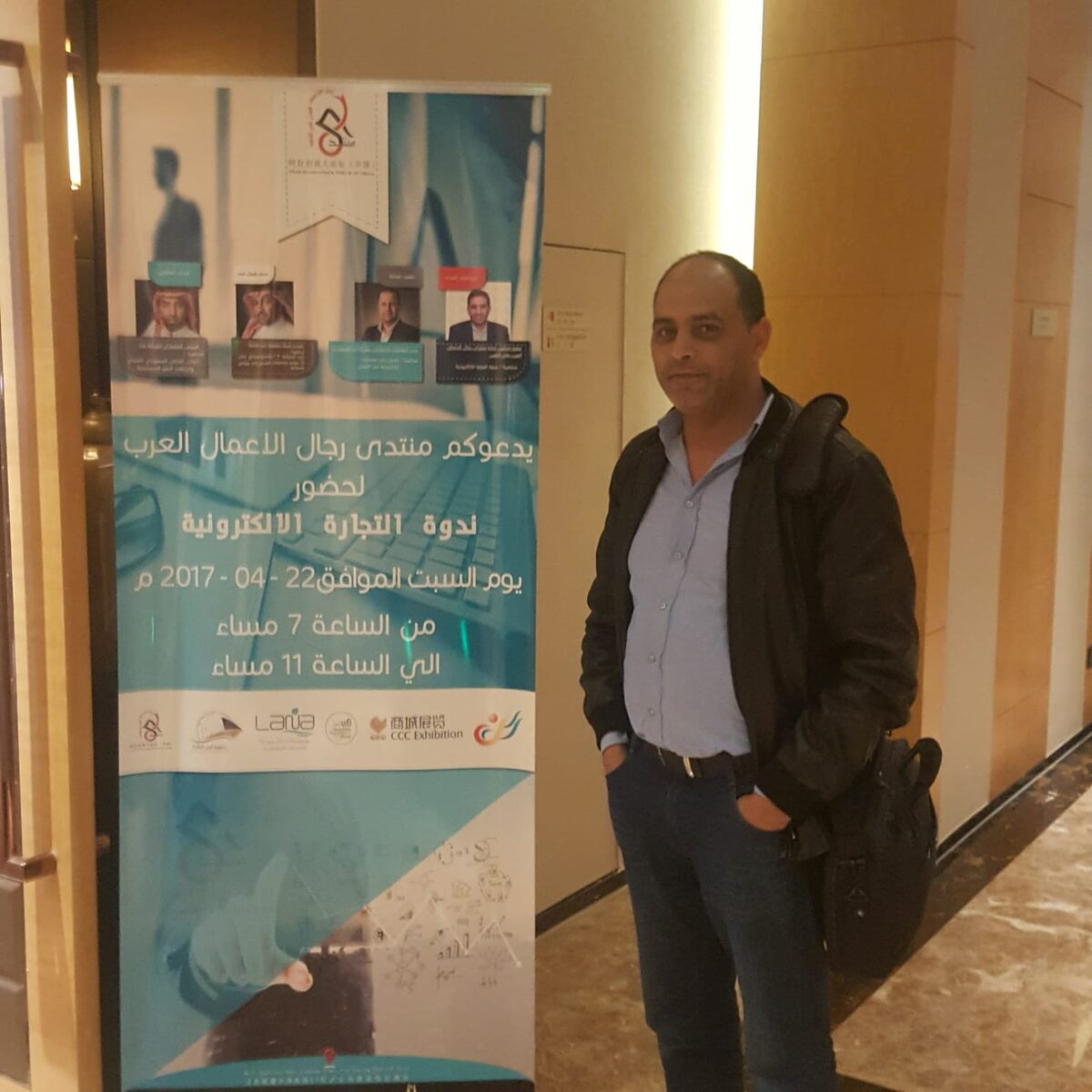Bouchaib Echate au forum des hommes d'affaires arabes